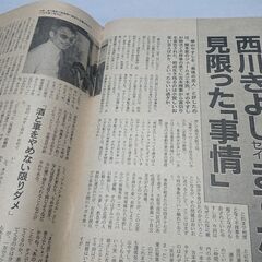 1989年　平成元年　9月23日　サンデー毎日　雑誌　当時物　金賢姫　鹿内美律子　安倍幹事長　如月小春　桂文珍　横山やすし　西川きよし　　の画像