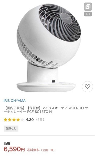 アイリスオーヤマ WOOZOO サーキュレーター PCF-SC15TC-H