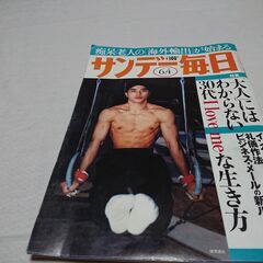 2000年　平成12年　6月4日　サンデー毎日　雑誌　当時物　飯島直子　安達祐実　田中麗奈　渡辺恒三　中井美穂　桑野みゆき　矢沢永吉　ビビアンスー　の画像