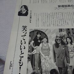 2000年　平成12年　6月4日　サンデー毎日　雑誌　当時物　飯島直子　安達祐実　田中麗奈　渡辺恒三　中井美穂　桑野みゆき　矢沢永吉　ビビアンスー　の画像