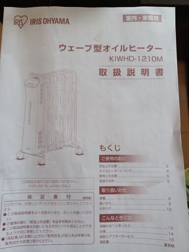 アイリスオーヤマオイルヒーター苫小牧市
