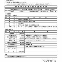 【中古戸建・Ｈ０３４９】桐生市堤町３丁目２６８２番地１３他６筆（７番２０号） - 不動産売買（マンション/一戸建て）