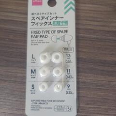 【ダイソー】イヤホンの耳ゴム　100均　DAISO　イヤホン　音...