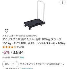 【大至急！！】折りたたみ台車　無料！！