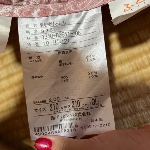 西川羽毛掛け布団クィーンサイズ
