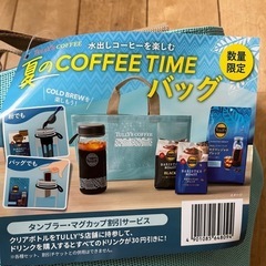 タリーズコーヒー　　コールドブリューボトルセット　定価3240円