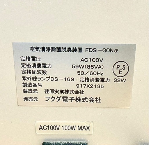 F56 定価60万 ◇フクダ電子 高性能な空気清浄除菌脱臭装置✨ 強力！！✨ 待合室にFDS-ZERO (空気清浄除菌脱臭装置)を設置しました