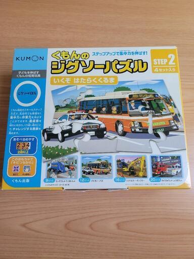 くもん ジグソーパズル STEP2 いくぞはたらくくるま
