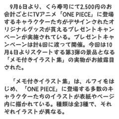 ワンピース/ メモ付きイラスト集/ くら寿司コラボ (福祉に寄付)の画像