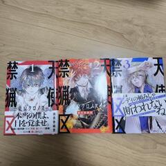 漫画　天使禁猟区　東京クロノス　3巻セット