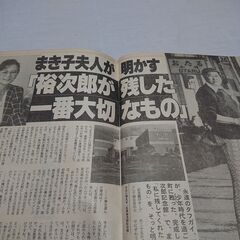 1991年　平成3年　8月11日　サンデー毎日　雑誌　当時物　勝新太郎　渡辺美智雄　竹下登　みのもんた　チェルノブイリ　若人あきら　石原裕次郎　　　の画像