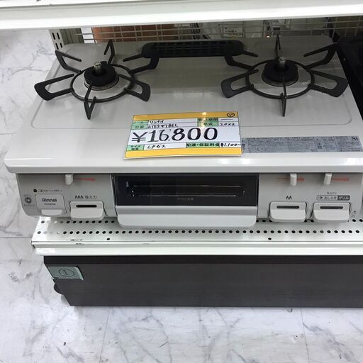 ⭐️お値下げしました⭐️¥17,800→¥16,500⭐️Rinnai/リンナイ　ガスコンロ　LPガス　RTE597BEL　2022年製