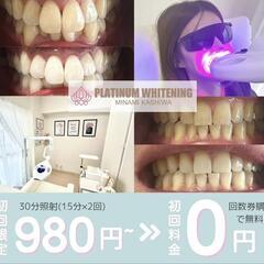30分照射¥980→回数券購入で初回0円(無料)キャンペーン実施...