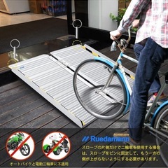 車椅子・バイク・ベビーカー用　折り畳みスロープの画像