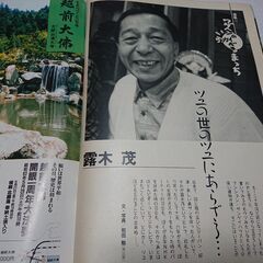 1988年　昭和63年　5月19日　週刊サンケイ　雑誌　当時物　郷ひろみ　中森明菜　松岡修造　麻生祐未　吉永小百合　相川恵里　ジャンボ尾崎　三浦友和　横山やすし　渡辺美智雄　露木茂　　　の画像