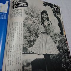 1988年　昭和63年　5月19日　週刊サンケイ　雑誌　当時物　...