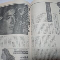 1988年　昭和63年　5月19日　週刊サンケイ　雑誌　当時物　郷ひろみ　中森明菜　松岡修造　麻生祐未　吉永小百合　相川恵里　ジャンボ尾崎　三浦友和　横山やすし　渡辺美智雄　露木茂　　　の画像