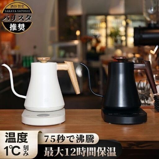 電気ケトル 1200W ドリップケトル 温度設定 保温機能 軽量設計 電気ポット 湯沸かしポット ステンレス コーヒードリップ 細口 スリムノズル 北欧 新生活