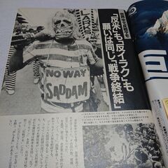 1991年　平成3年　2月10日　週刊読売　雑誌　当時物　湾岸戦...