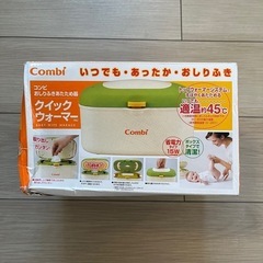 コンビ　おしりふきウォーマー　クイックウォーマーの画像