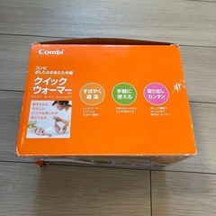 コンビ　おしりふきウォーマー　クイックウォーマーの画像