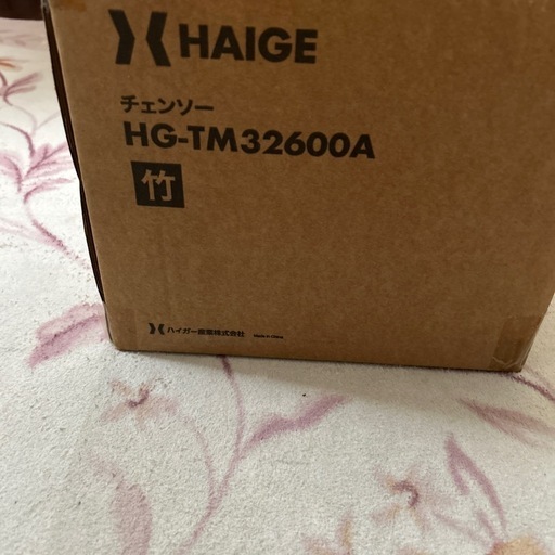 チェンソー新中古品