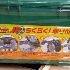 新品未使用非金属チェーン　プロボックスサクシードの画像