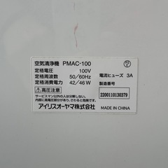アイリスオーヤマ　空気清浄機の画像