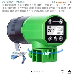 水槽＆自動餌やり機の画像