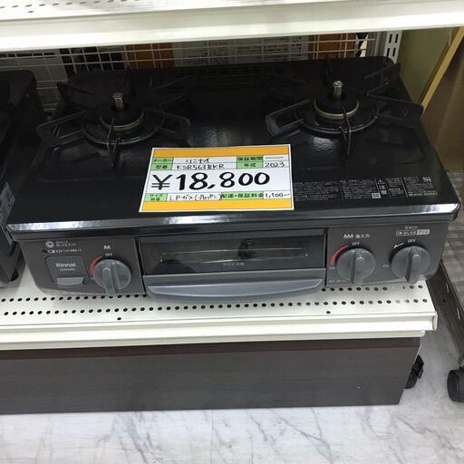 Rinnai/リンナイ　ガスコンロ　LPガス　KSR563BKR/RT35NJH　2023年製