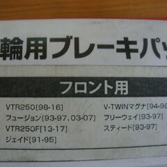 ☆ブレーキパッド EP156/3 VTR250 V-TWINマグナ フュージョン フリーウェイ スティード ジェイド シグナス BWS グリファス☆の画像