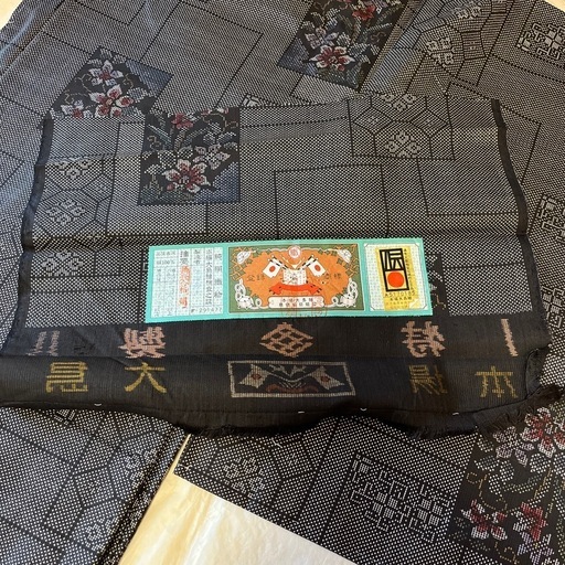 大島紬　未使用