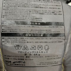 救命胴衣　ライフジャケット　子供　目安体重15-40キロの画像