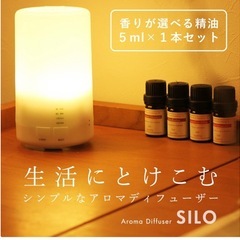 アロマディフューザー　SILO 超音波の画像