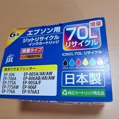 エプソンのインクカートリッジ
