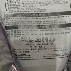 ライフジャケット　救命胴衣　子供　キッズ　目安体重15-40キロの画像