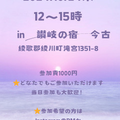 現代レイキ交流会