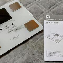 有難う御座いました🙇【掲載の翌朝にご依頼者さま有り⇒受付終了】ヘルスメーター　格安で【山善HCF-36】（体重計）単4×3　■ダイエットに！お風呂あがりに測定器　■炭酸拭き➕️オレンジ洗浄➕️アルコール消毒済み🕊️🌞💐の画像