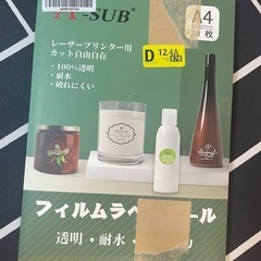 フィルムラベル　19枚入り！1枚のみ使用！