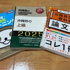 【公務員試験】参考書3点セット