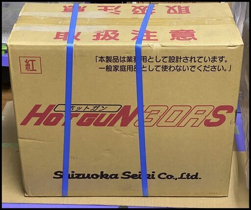 未開封 静岡製機 ホットガン HG30RS 熱風ヒーター HOTGUN スポットヒーター ジェットヒーター