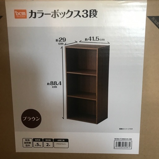 カラーボックス新品未開封