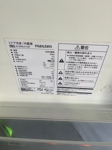 【急募】2020年式　MAXZEN製　冷蔵庫　傷あり^_^