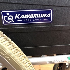 カワムラ KA822B-N3 車椅子【10987199】の画像