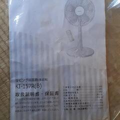 【決まりました】扇風機の画像