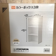 DCMカラーボックス新品未開封3個