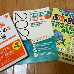 【公務員試験対策】参考書