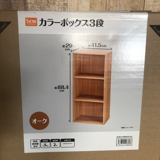 DCMカラーボックス新品未開封2個