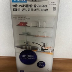 伸縮つっぱり棚2段