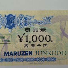 ジュンク堂書店株主優待券の画像